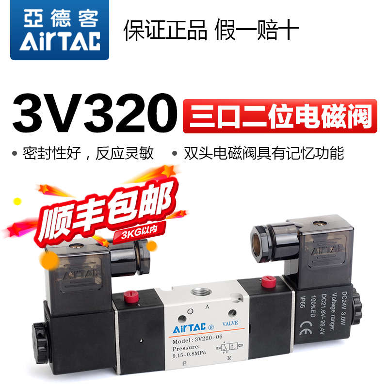 亚德客气动二位三通电磁阀3V320-10-08-A-B-DC24V-AC220V双电控