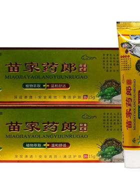 甄天下苗家药郎抑菌乳膏15克/盒 皮肤外用草本软膏005000
