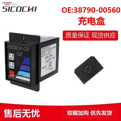 叉车配件适用力至优叉车FB15-25充电计时控制器充电盒38790-00560