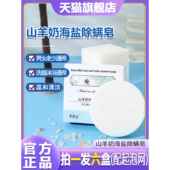 b思密丝山羊奶海盐抑螨皂清洁滋养香皂除螨天然洗脸