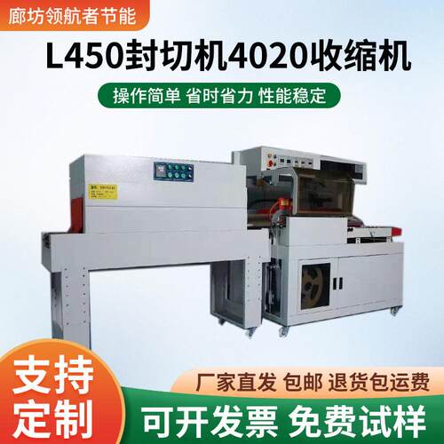 全自动4020热收缩包装机饮料小商品塑封打包机防尘防潮L450封切机