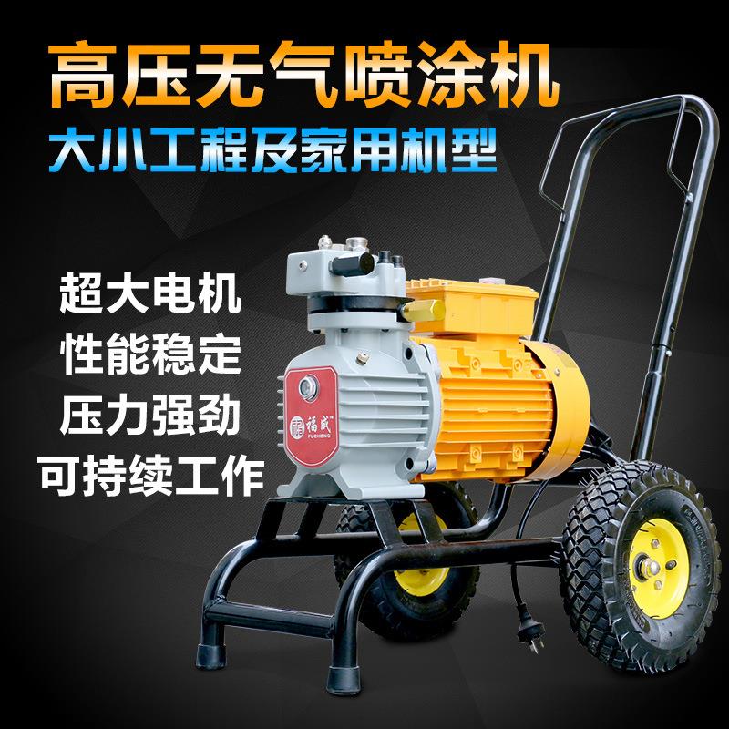 福成高压无气喷涂机大功率可带双枪三枪乳胶漆油漆水性涂料FC9900