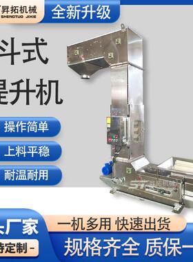 Z型链斗式提升机石英砂Z型上料机不锈钢垂直斗提机斗式输送机效