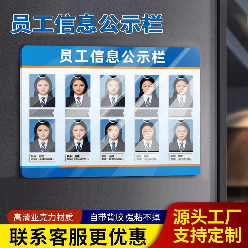 定制亚克力插盒员工信息公示栏 医院办公室食品安全墙贴标识牌