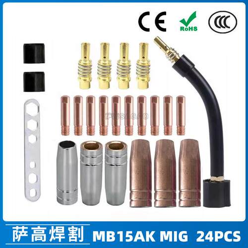 15AK保护嘴二保焊枪配件保护套15AK导电嘴保护咀24PCS导电咀