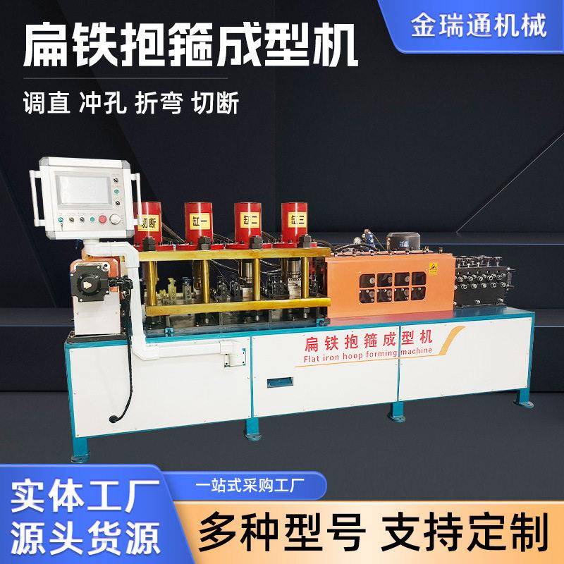 全自动数控扁铁抱箍机液压设备数控折板机光伏冲孔机u型折弯机图片