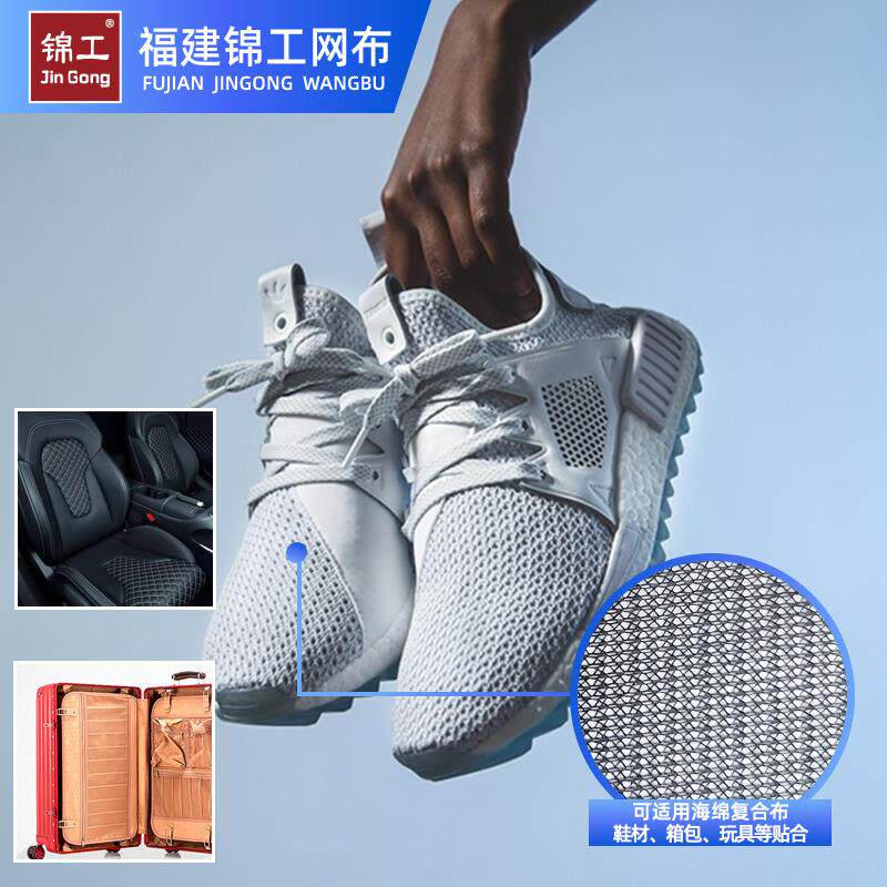 新款直销特立可得网眼布运动软网纱面料网格布料经编鞋材纱窗网布