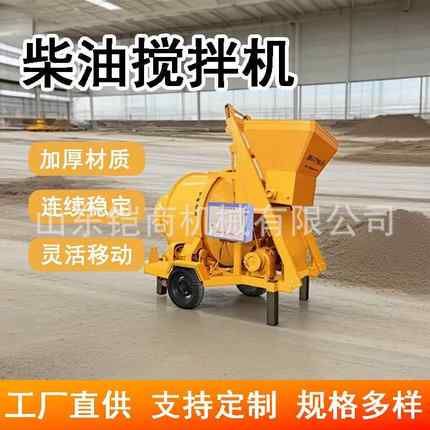 柴油搅拌机两轮牵引式水泥搅拌桶建筑工程工地混凝土滚筒搅拌机