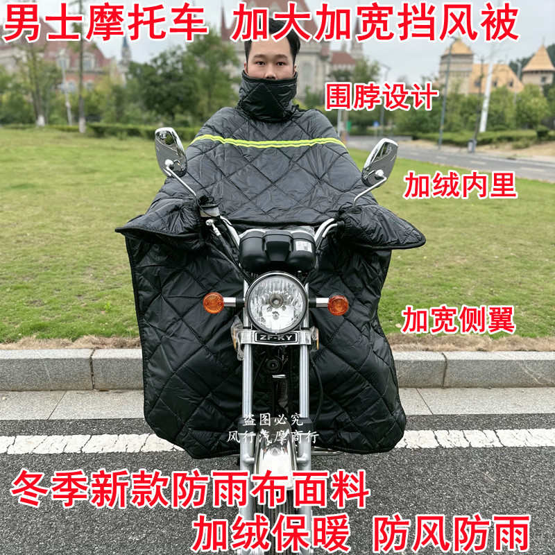 125跨骑150摩托车前挡风被冬季加绒加宽加大防水冬天骑跨三轮防风