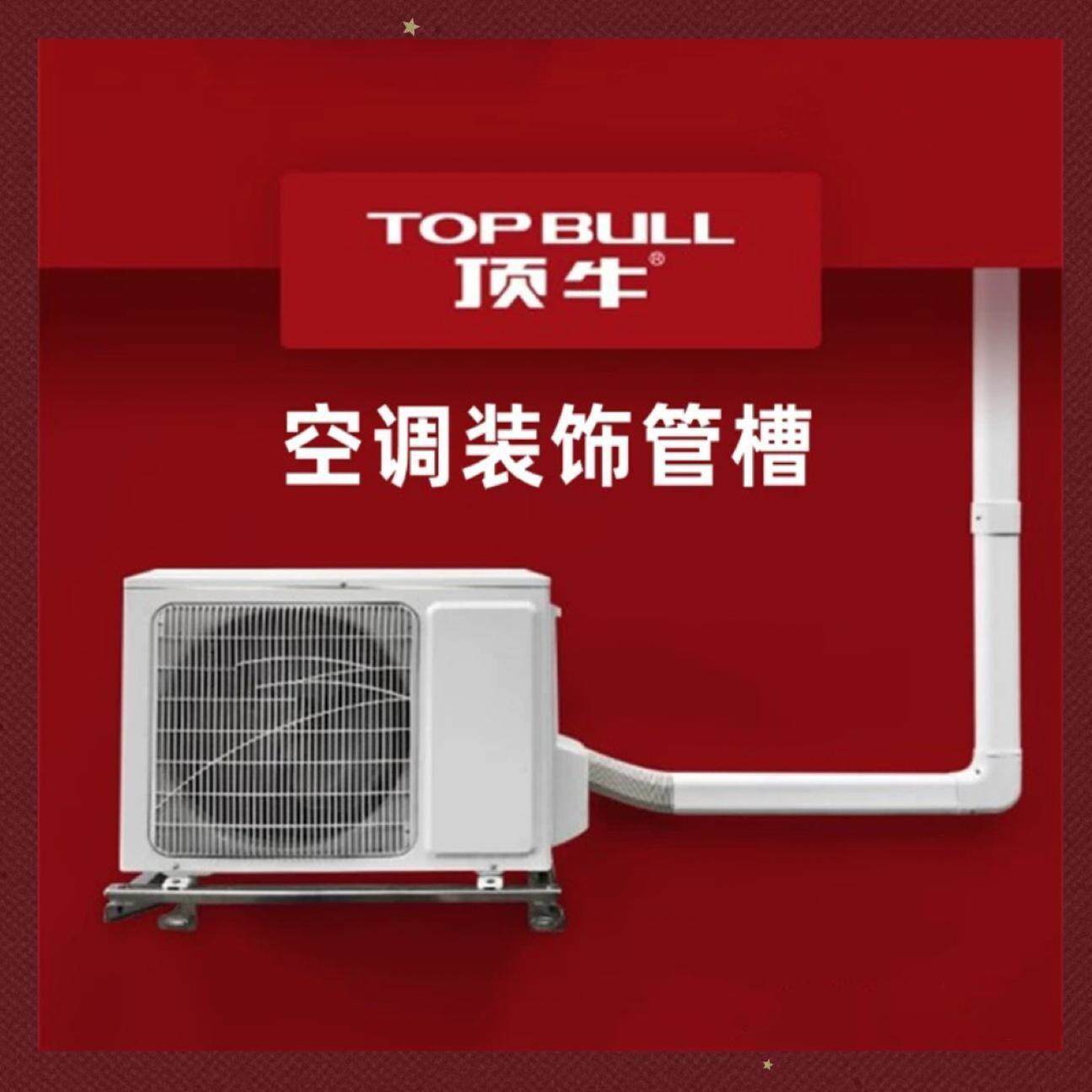 顶牛pvc保护罩室内外墙空调外机铜管装饰管槽 通用冷媒遮挡连接管