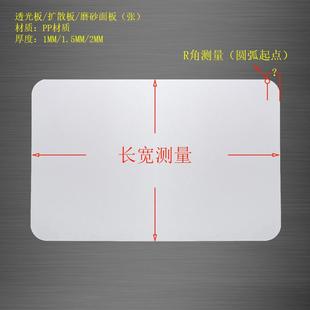 定制磨砂透光板LED吸顶灯罩片PP面板扩散板圆形遮光片压克力盖板