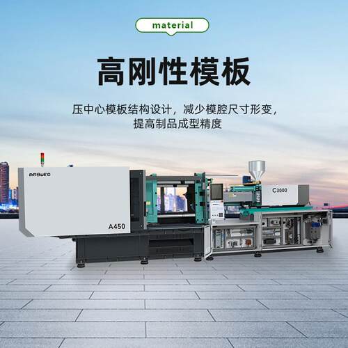 ARU49塑E卧式注机450吨1O900克塑料机日用品B塑料成型注塑机