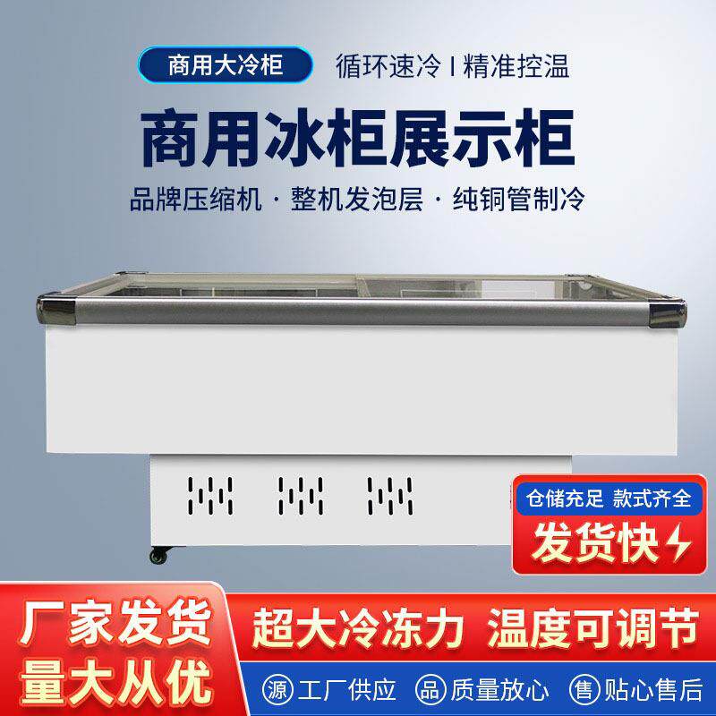 商用冰柜大容量冷柜冷藏保鲜展示柜冷冻两用岛柜卧式雪柜超市家用