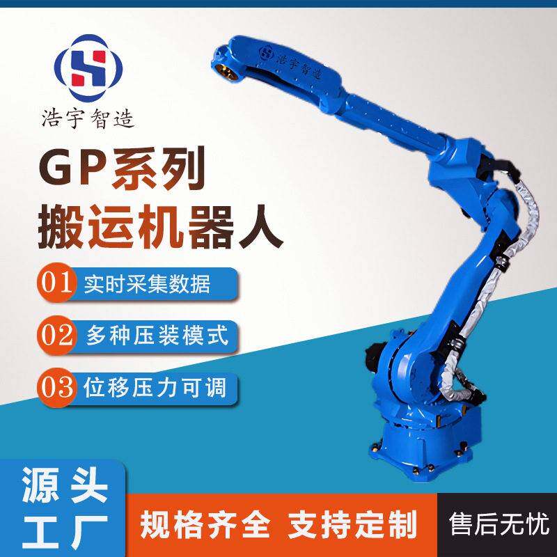 智能搬运机器人精度工业伺服六轴臂机械手助力搬运工业机械臂