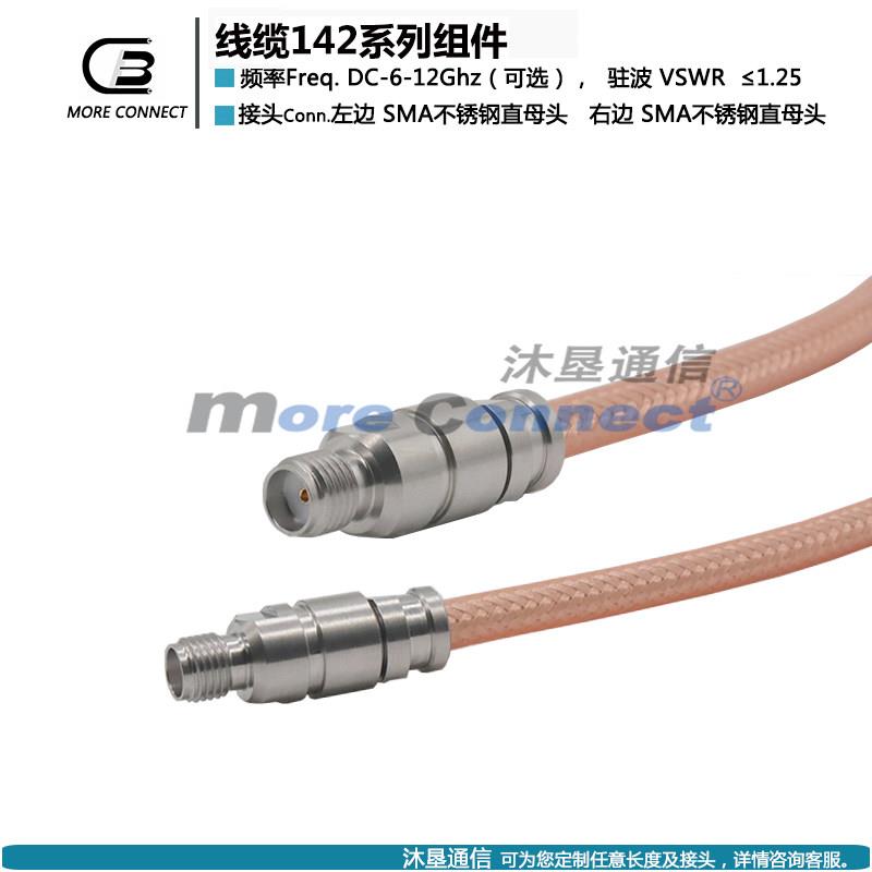 射频连接线RG142 SMA线缆接头SMA高温同轴线缆 RG142