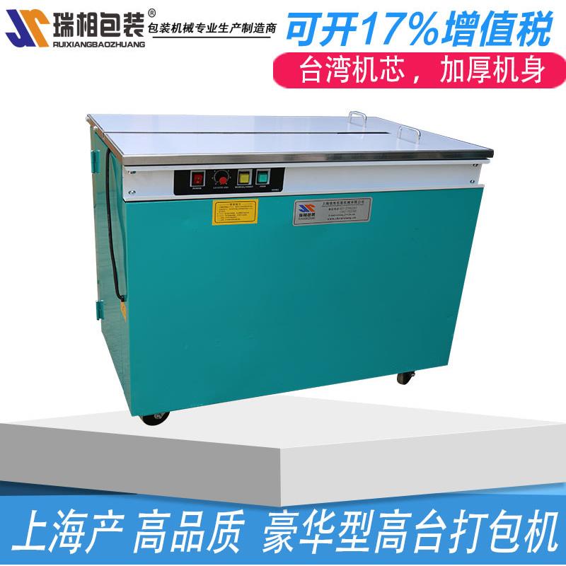 厂家直销豪华加强打高台自动包机自动打包半机捆型包机包MVV装机