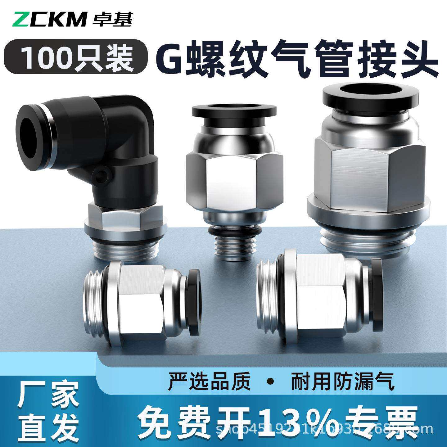 卓基气动快速接头外螺纹直通G螺纹PC8-G02气管快插接头PL6/10-G01