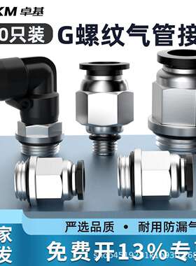 气动快速接头外螺纹直通G螺纹PC8-G02气管快插接头PL6/10-G01