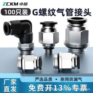 G01 G02气管快插接头PL6 卓基气动快速接头外螺纹直通G螺纹PC8