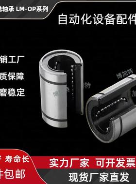 直线轴承开口滑动运动轴承LM10 12 16 20 25 30 35 40 50 60OPUU