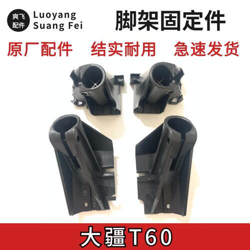 DJI大疆T60脚架固定件 固定座 原厂品质 农用无人机全新专用配件
