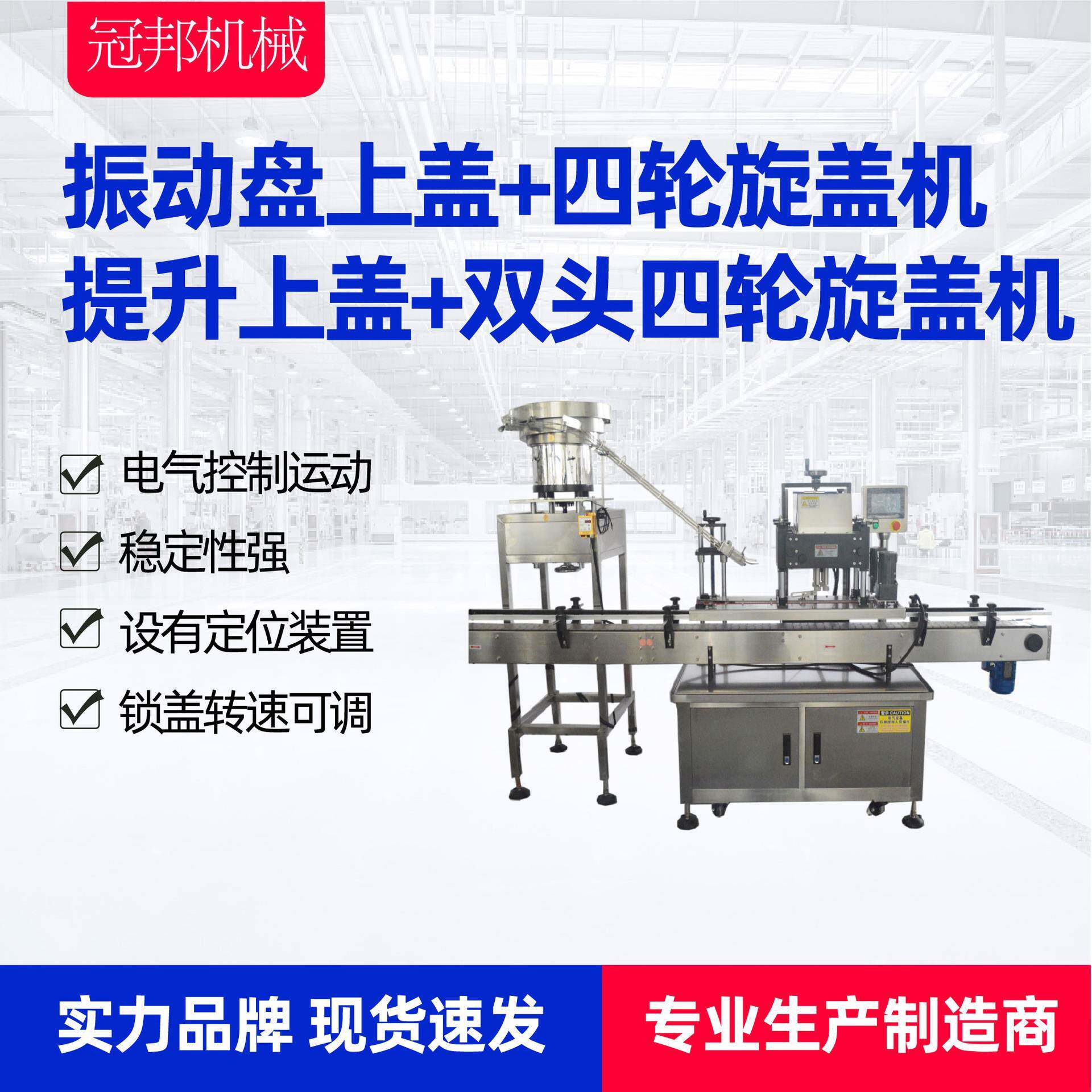 四轮旋盖机振动盘上盖提升上盖化妆品瓶喷雾瓶泵头纹盖旋盖机