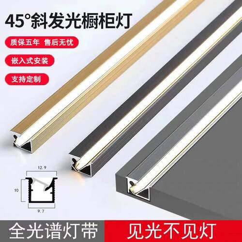 嵌入式45度斜发光灯槽led橱柜智能感应灯餐边柜酒柜衣柜层板灯条A