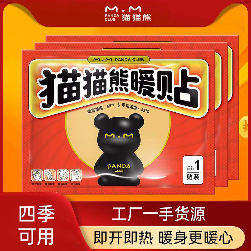 猫猫熊暖贴宝宝贴暖身贴保暖贴自发热女冬季防寒保暖热贴