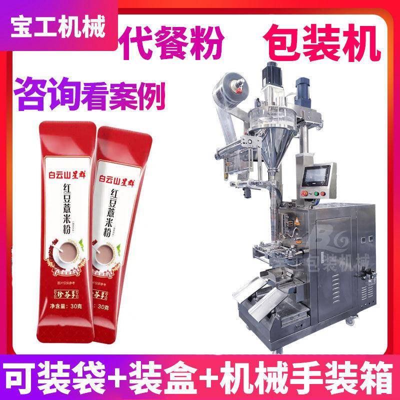 定制红豆薏米餐粉条状包装机全自动定量称重五谷杂粮粉包装机