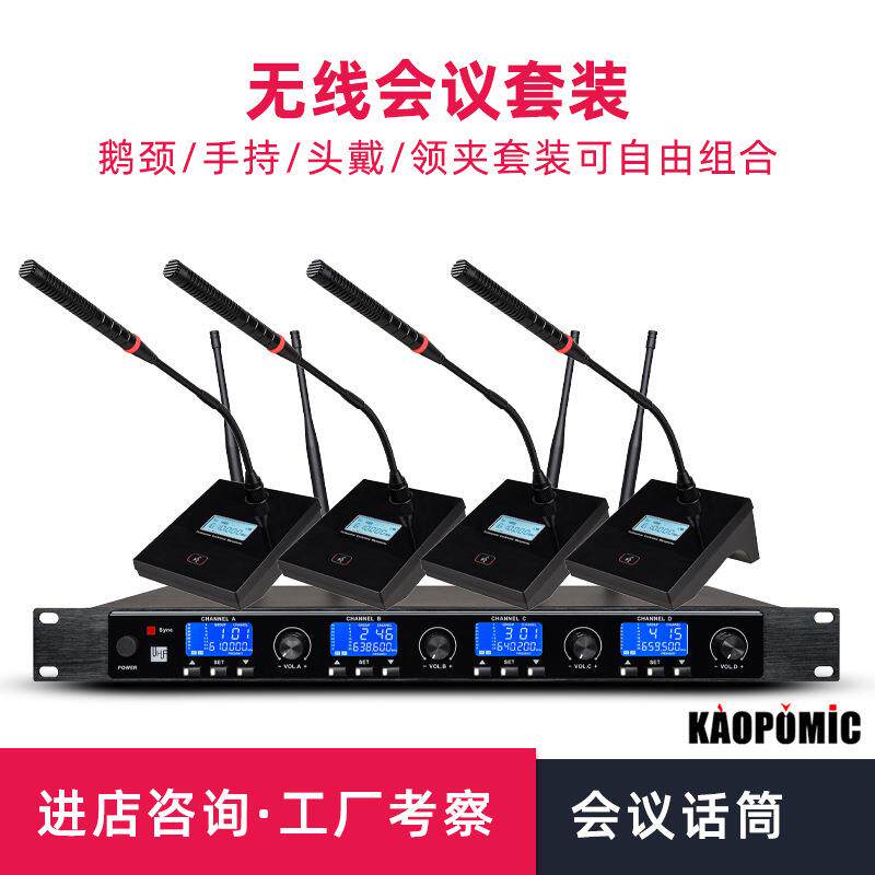 一拖四U段专业会议无线麦克风红外线手持麦克风头戴领夹话筒