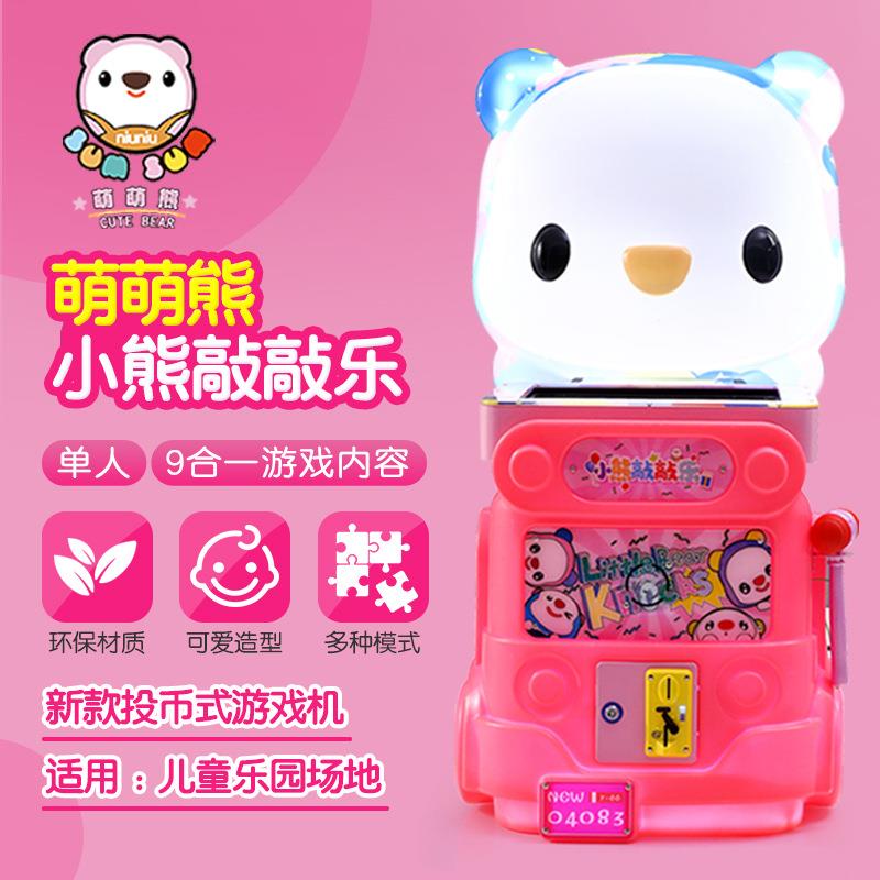 新款小熊乐园游戏机厂家直销儿童电动敲击乐园游艺机小孩玩具车