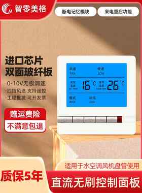 直流无刷0-10V无级变速风扇盘管控制器水系统中央空调恒温器