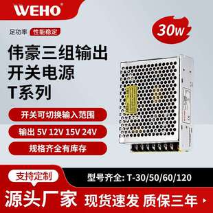 30B稳压30W 12V0.5A三路输出开关电源T LED开关电源 12V1A 5V3A