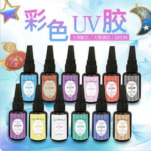 DIY快干胶水 厂家直销 彩色uv胶 UV胶12色 紫外光固化胶