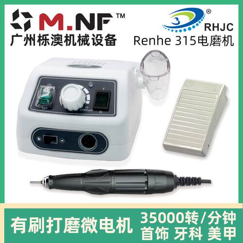 RHJC韩式专业微型美甲电动打磨机RENHE3158.1