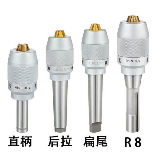 一体式钻夹头铣床自紧钻夹头R8-APU13/16直柄C20C25台钻夹头MT4/2
