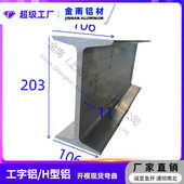9.5 112 H形铝型材轨道导 220 金南铝合金工字铝H型铝工字型材112