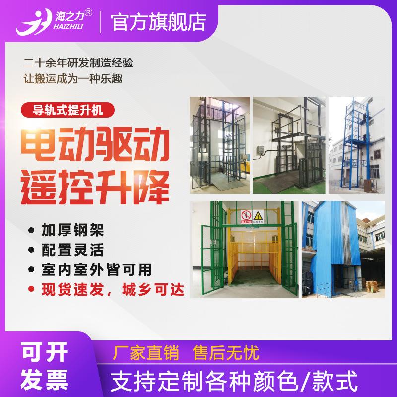 海之力货梯大吨位升降货梯导轨式液压升降货梯固定式液压升降平台