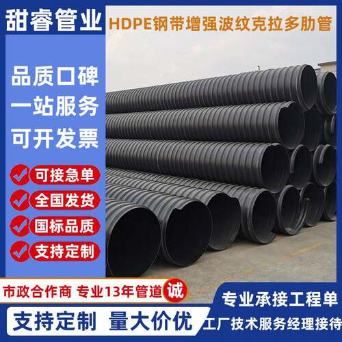 湖南厂家生产HDPE钢带增强缠绕波纹克拉多肋双高筋结构管