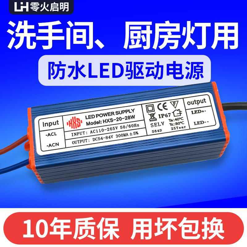 led面板灯电源驱动器防水浴霸平板灯吊顶driver镇流器恒流变压器