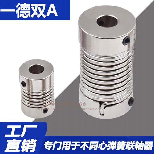 弹簧联轴器编码器步进伺服电机弹性大扭矩螺纹柔性连轴节器软连接