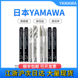 日本进口YAMAWA丝锥螺旋先端丝攻M3M4M5M6M8M10M12雅马哇含钴丝锥