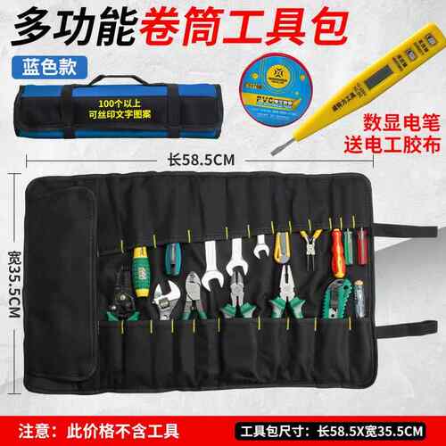 高档多功能工具工卷筒式插袋五维金电工修帆布手提收纳包包袋具