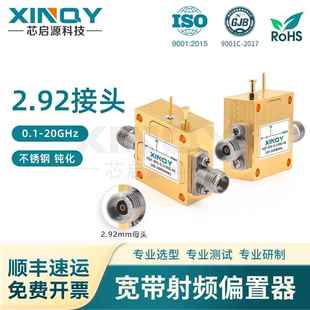 XINQY Bias Tee 同轴馈电盒/偏置器 0.1G-20G 高频2.92mm/K头隔直