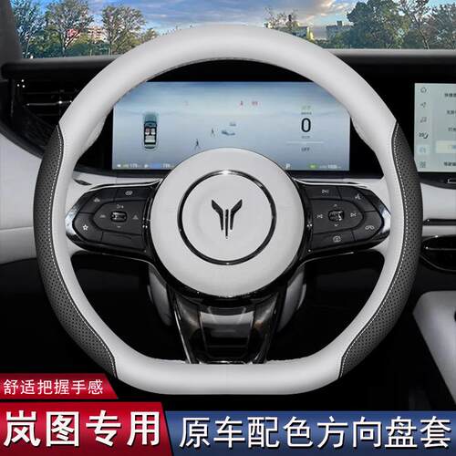 25款新岚图梦想家方向盘套2025款FREE 318追光车内饰超薄把套四季