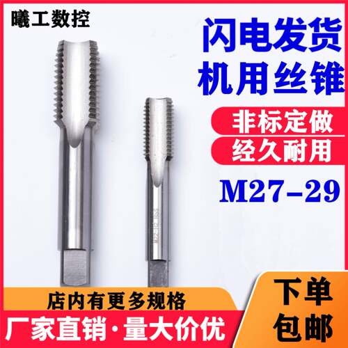 机用直槽螺丝攻螺M27M28M29X0.5X1X1.25X1.5X1.75X2X2.5X3螺丝攻