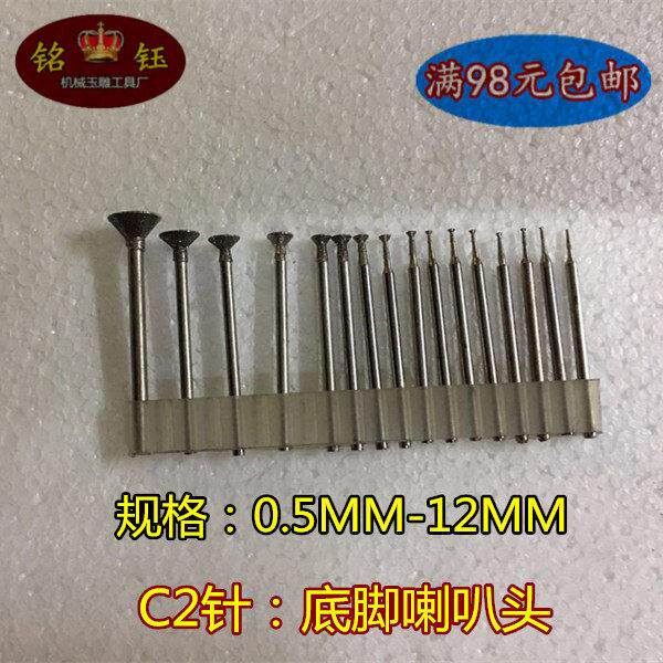 C2针、钉砣、打孔针  金刚石磨头 翡翠磨针 雕刻工具(100支/包)