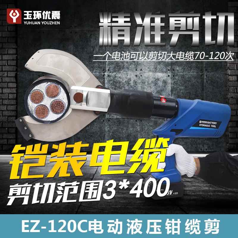电动液压剪充电式液压切刀EZ-120C电缆剪二合一断线钳电工线缆钳