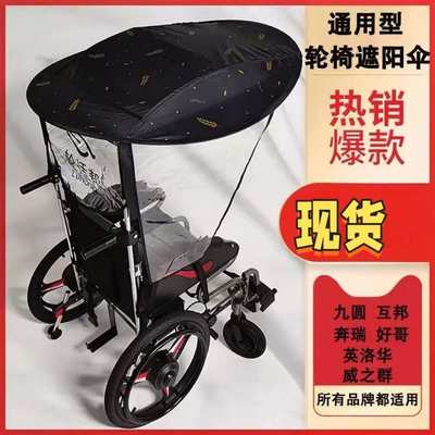 电动轮椅专用遮阳棚雨棚雨伞架老人代步车通用型轮椅配件改装挡风