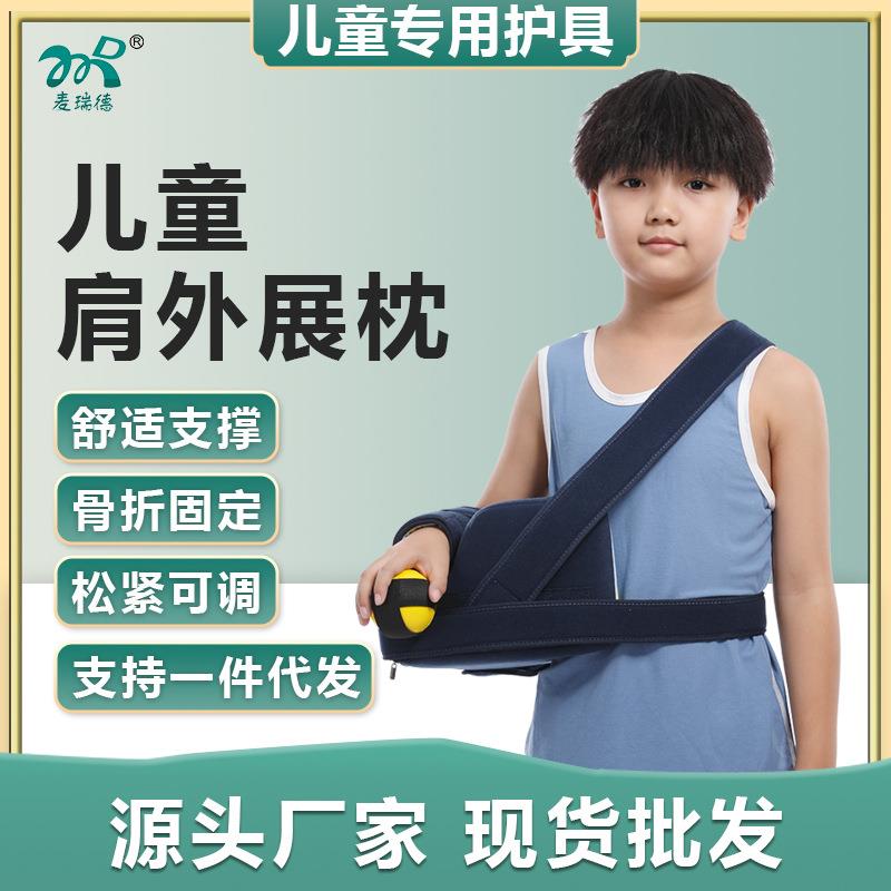 儿童肩外展枕支具抱枕肱骨肩袖损伤脱臼骨折术后固定架肘关节
